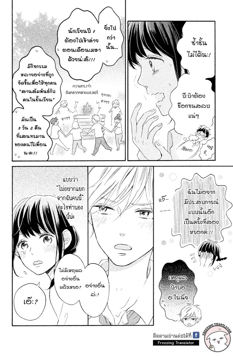 Koiwazurai no Erii - หน้า 13