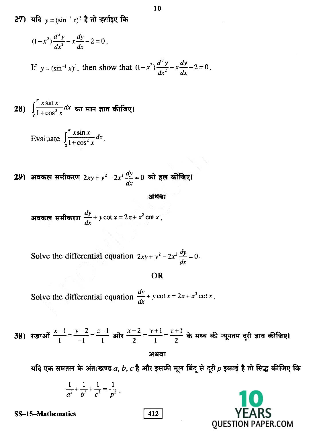 Rajasthan board 2016 class 12th Mathematics question paper rbse class 12th 2016 Mathematics question paper
