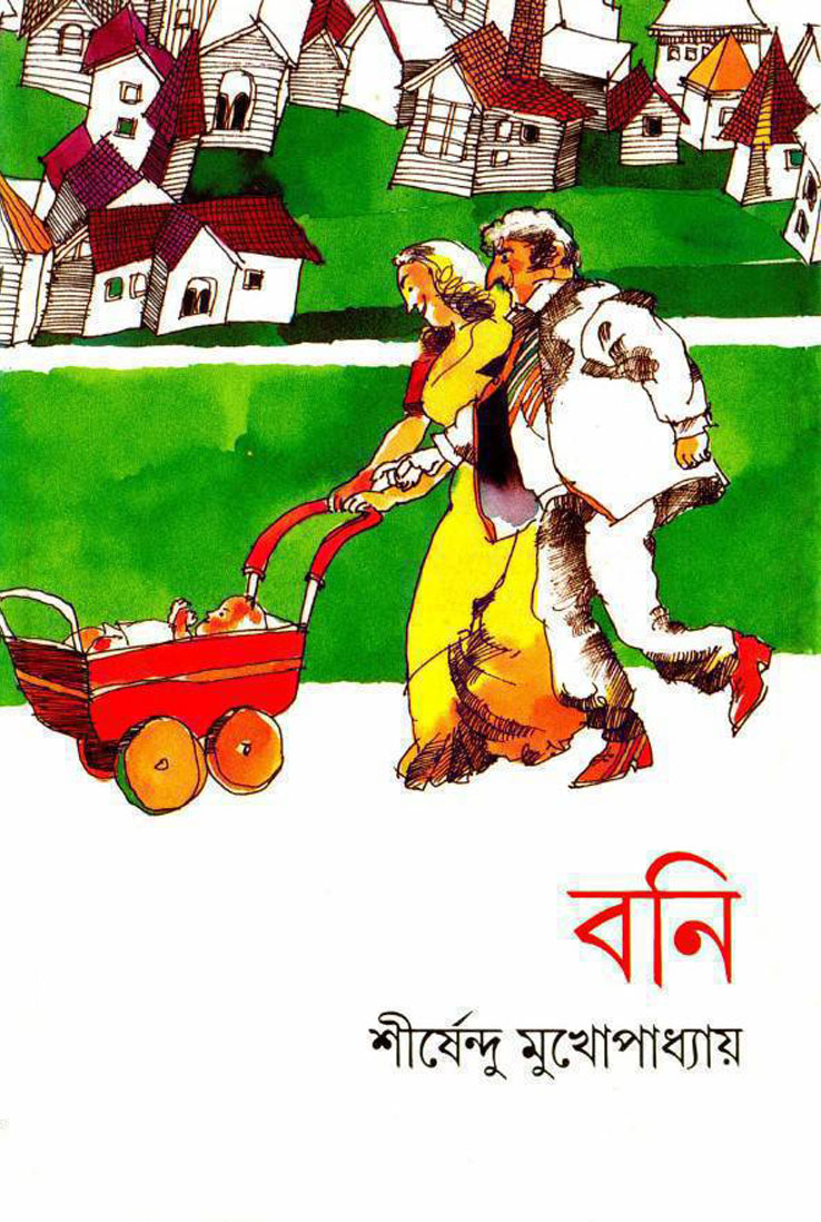 Indian Writer Bangla Book Free Download