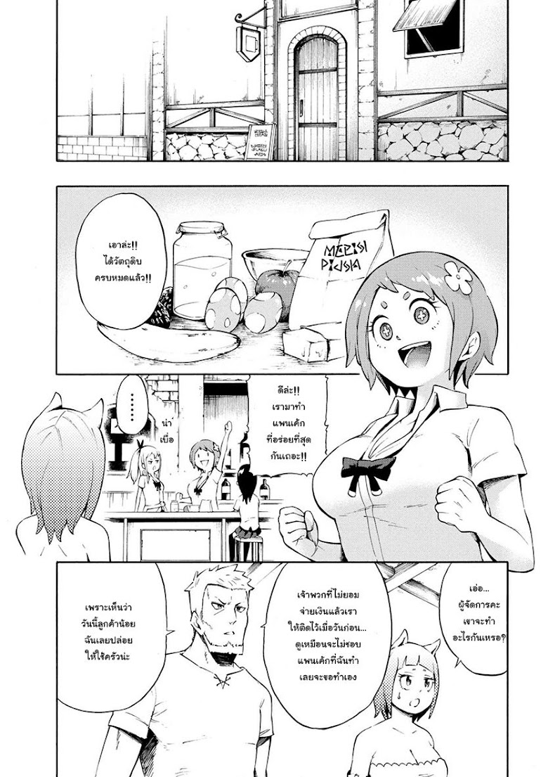 Gal Tensei - Isekai Seikatsu Maji Darui - หน้า 11
