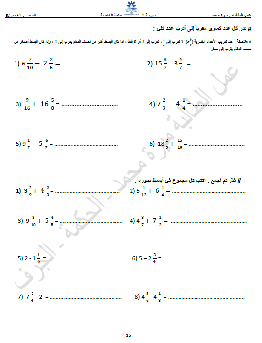 تلخيص مادة الرياضيات للصف الخامس للفصل الثاني  15