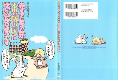Akazukin-chan ga Fushigi no Kuni ni Mayoikonda You Desu (赤ずきんちゃんが不思議の国に迷い込んだようです) - 1 Volume Complete