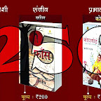 30 जून तक ₹250 में तीन उपन्यास (मनोहर श्याम जोशी+संजीव+प्रभात रंजन) | Three Latest Novels for ₹250