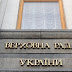 Рада приняла за основу законопроект о Конституционном Суде Украины
