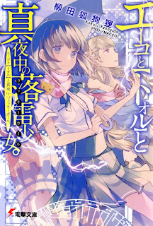 エーコと【トオル】シリーズ 第01-02巻 [Eko to Toru Series vol 01-02]