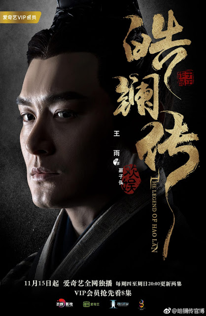 Legend of Hao Lan Wang Yu
