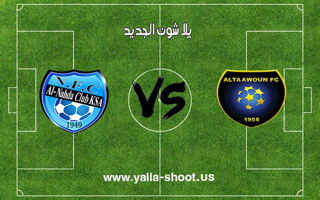 اهداف مباراة التعاون والنهضة اليوم 18-1-2019 كأس خادم الحرمين الشريفين اهداف مباراة التعاون والنهضة اليوم 18-1-2019 كأس خادم الحرمين الشريفين