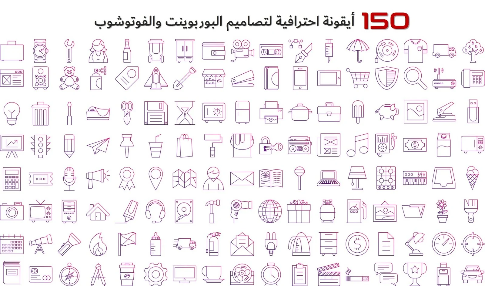 أيقونات لتصميم عروض البوربوينت