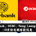 Maybank、OCBC、Hong Leong 10月份定期存款优惠!最高4.00%p.a.利息