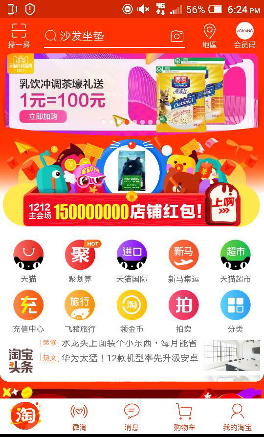 Taobao “Double 12” 24hour Holiday Sale launches in Malaysia MyTOWN