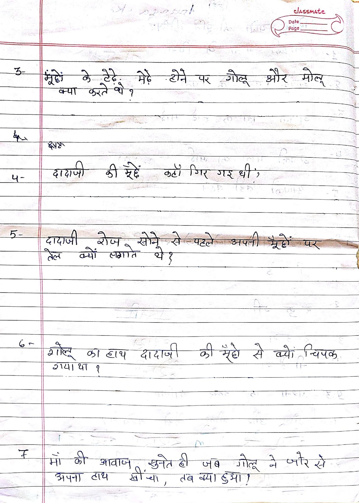 Homework ki kahani 06 picture