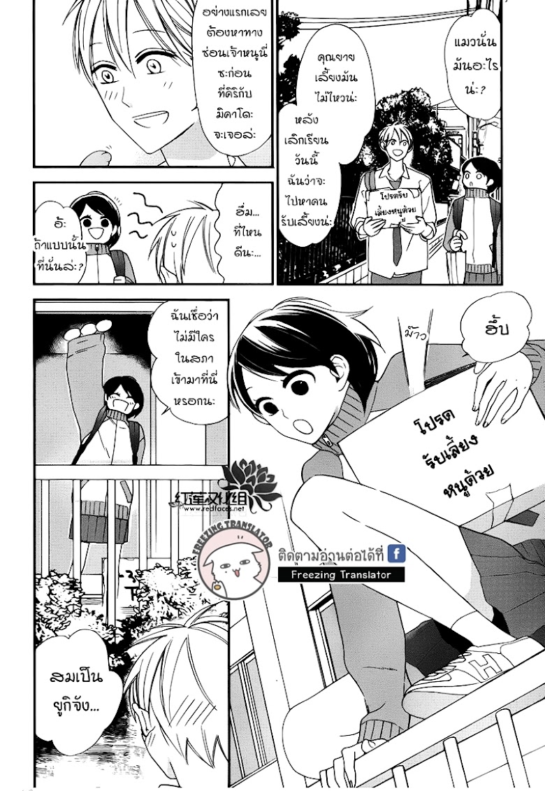 Shikanai Seitokai - หน้า 4