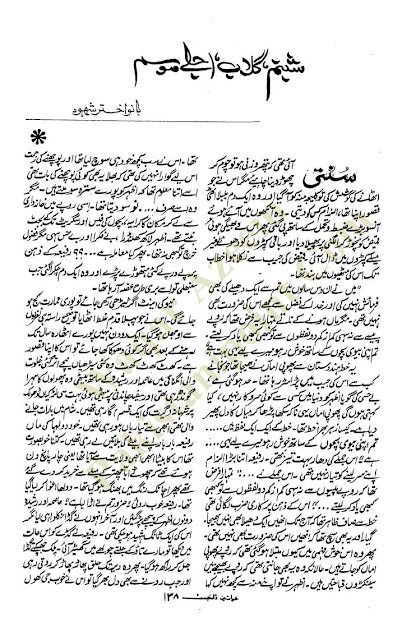 Shabnam gulab ujly mousam novel pdf by Bano Akhter Shahood