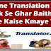 Online Translation Work Se Ghar Baithe Paise Kaise Kmaye ?