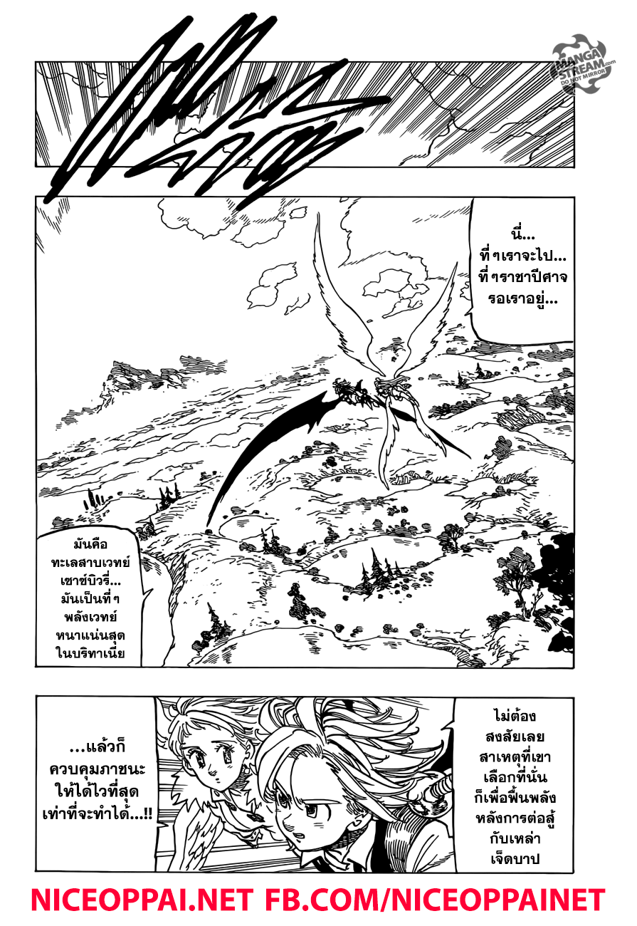 Nanatsu no Taizai 314 TH