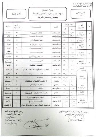 الهلالى يعتمد جدول امتحانات الدور الثانى للثانوية العامة 2016 الهلالى يعتمد جدول امتحانات الدور الثانى للثانوية العامة 2016