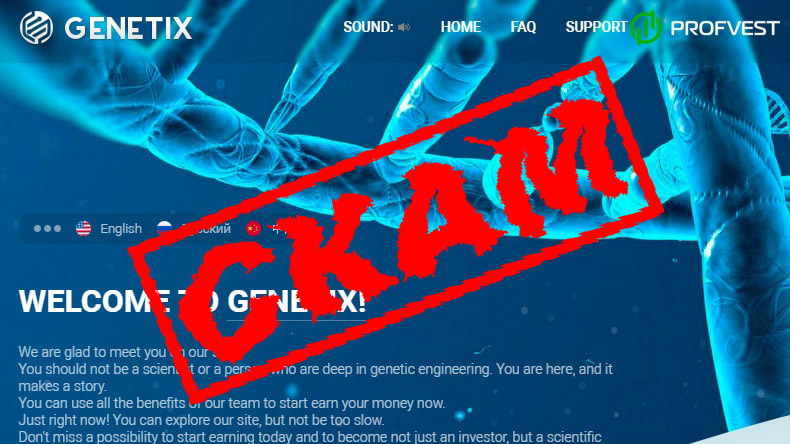 Скам проекта Genetix Скам Genetix