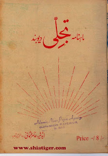 ماہنامہ تجلی دیوبند جون 1960