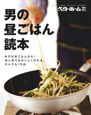 男の昼ごはん読本 まずは昼ごはんから!初心者でもおいしく作れる、かんたん16品 raw zip dl