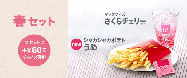 frites sakura de Mac Donald au Japon édition limitée