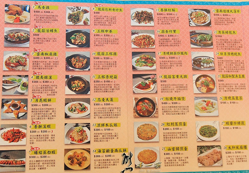 太和居餐館|清境龍莊日式會館