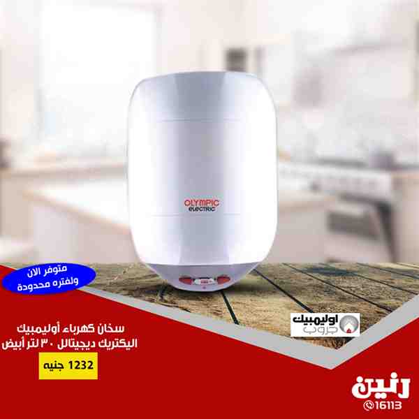 عروض رنين الاربعاء 31 اكتوبر 2018 اجهزة كهربائية