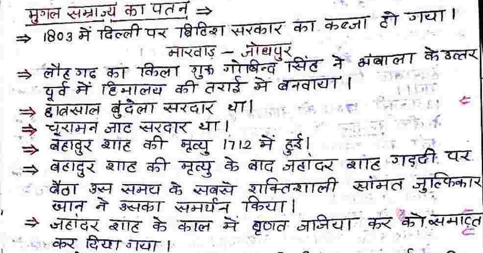 History Ncert Handwritten Notes In Hindi Pdf For Upsc Hot Sex Picture