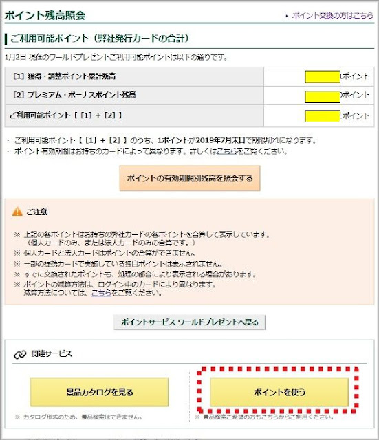 ポイント残高紹介画面で「ポイントを使う」をクリック ポイント残高紹介画面で「ポイントを使う」をクリック
