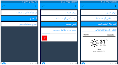  تطبيق يدعم الأوامر الصوتية باللغة العربية لأجهزة الأندرويد جربه الان