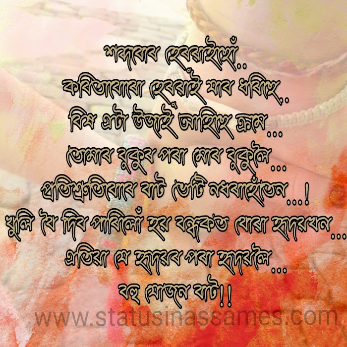 Assamese Kobita (শব্দবোৰ হেৰুৱাইছোঁ..)