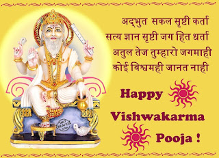 HAPPY VISHWAKARMA PUJA WISHES QUOTES IMAGES | BEST WISHES QUOTES IMAGES