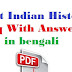 Best Indian History Mcq With Answers | Indian History Gk in Bengali Language