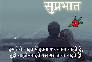 Good Morning Shayari