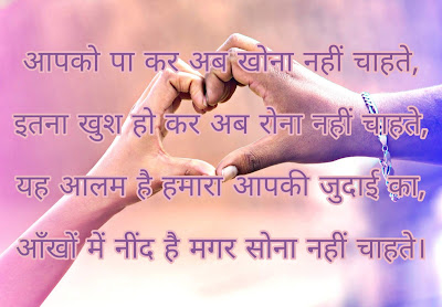 happy valentine day photo Shayari in Hindi 2019 happy valentine day photo Shayari in Hindi 2019
