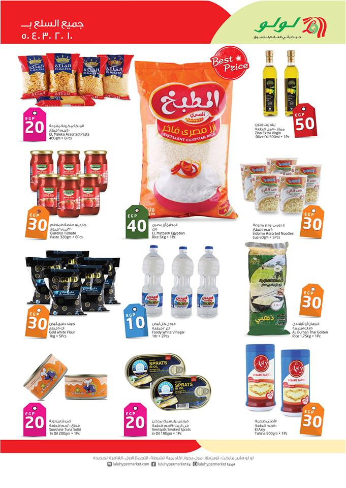 عروض لولو مصر عروض لولو مصر