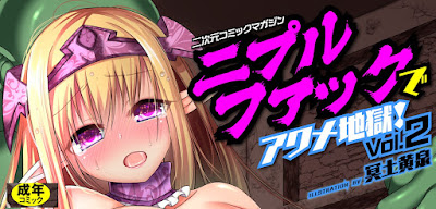 二次元コミックマガジン ニプルファックでアクメ地獄! Vol.01-02 [Nipple Fuck de Acme Jigoku! Vol.01-02] rar free download updated daily