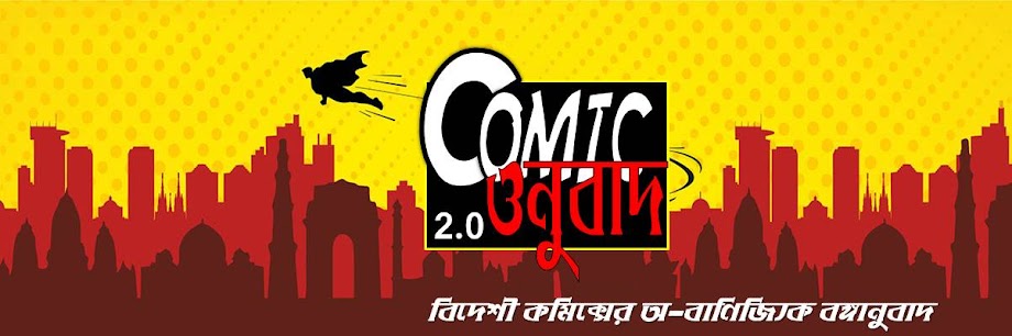 Comicওনুবাদ 2.0 