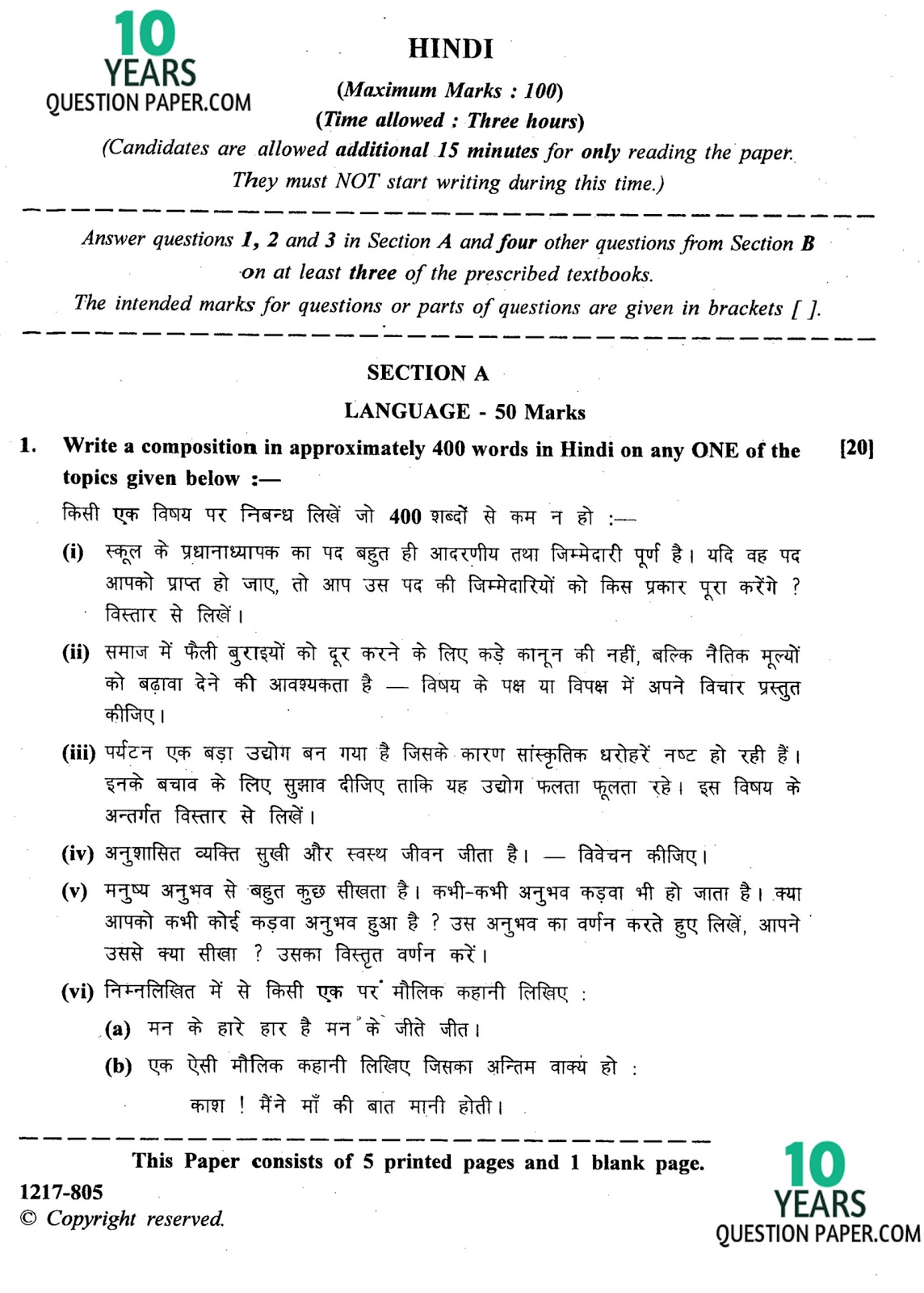 essay type test in hindi