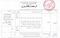 اعلان مسابقة توظيف بجامعة غرداية 2017 اعلان مسابقة توظيف بجامعة غرداية 2017