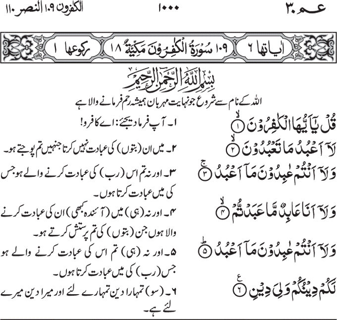 Surah Al Kafirun Quran Translation Tarjuma In Urdu Only Islam My Xxx Hot Girl