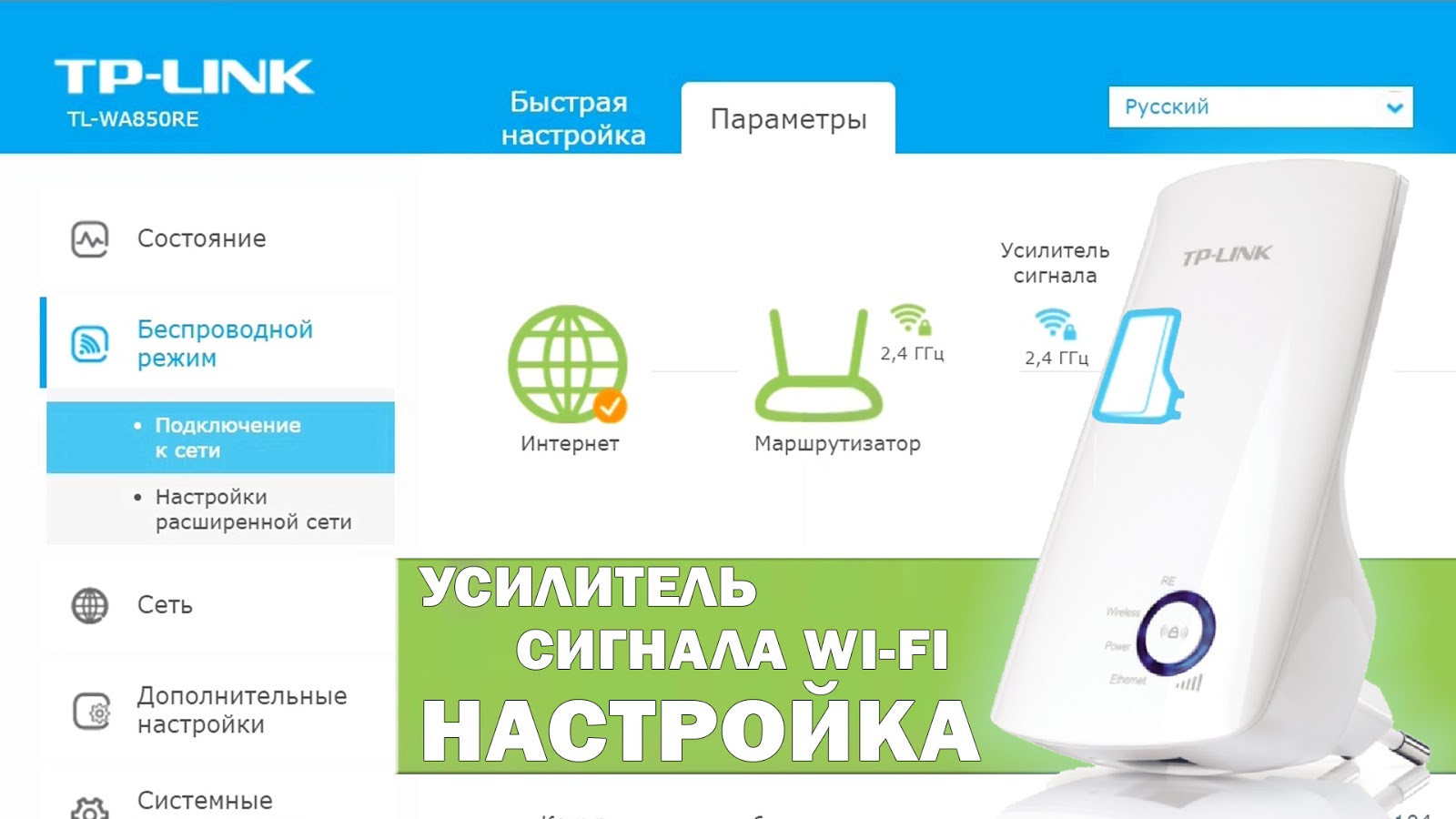 Роутера tp-link d9. Ретранс. Tp-link tp-300. Усилитель wifi tl-wa850re. Tp link wr841n меню роутера.
