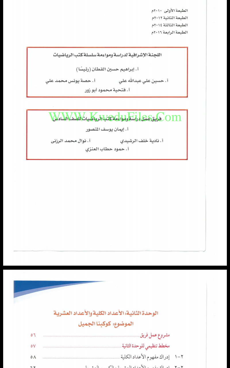 حل كتاب الطالب كامل في مادة الرياضيات, الصف السادس, رياضيات, الفصل الأول -  ملفات الكويت التعليمية