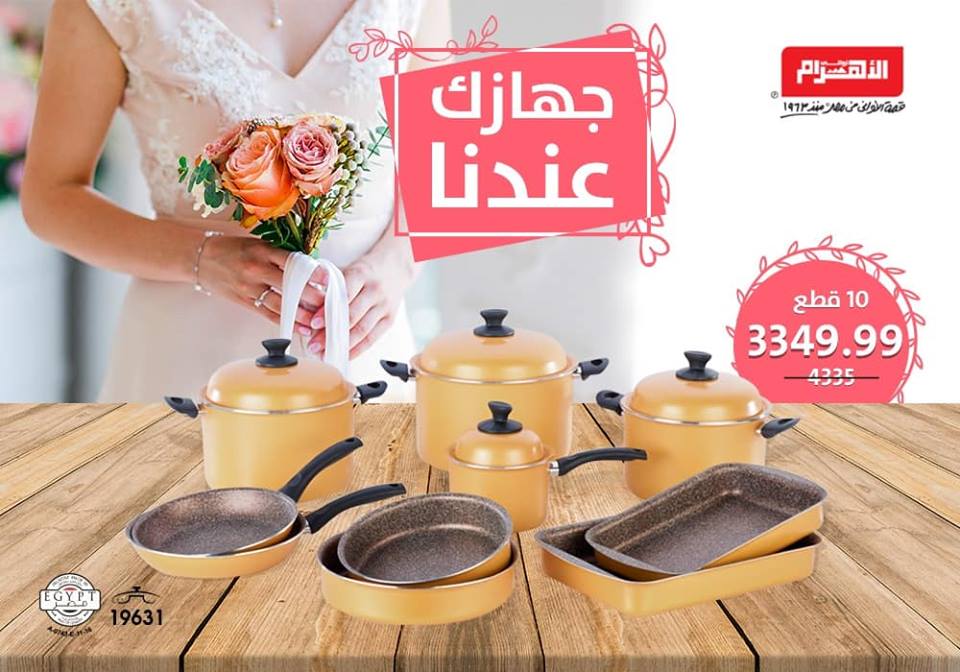 عروض الومنيوم الاهرام من 26 سبتمبر 2018 حتى نفاذ الكمية