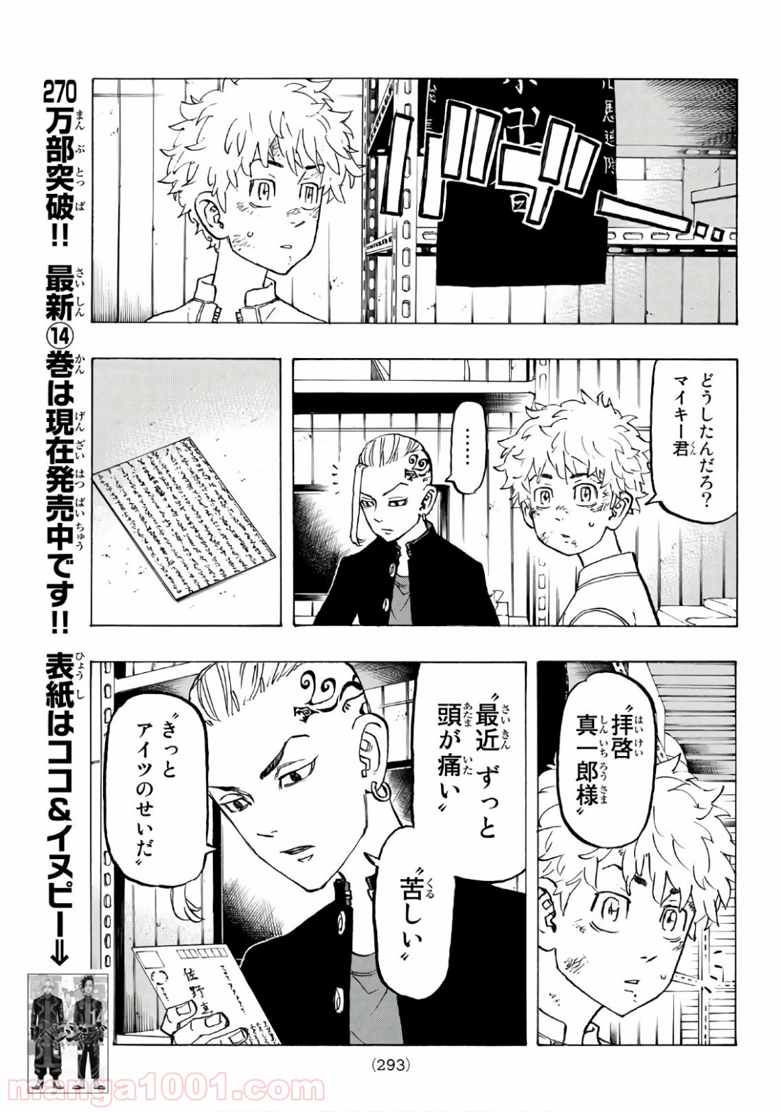 東京卍リベンジャーズ - Raw 【第137話】 - Manga1000.com