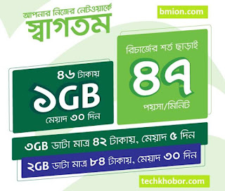 Teletalk Sagotom New SIM 1GB 30Days 46Tk & 47 Paisa/Min in Any Local Numbers Teletalk-Sagotom-Prepaid-Packages-1GB-30Days-46Tk-&-47Paisa-Min-in-Any-Local-Numbers