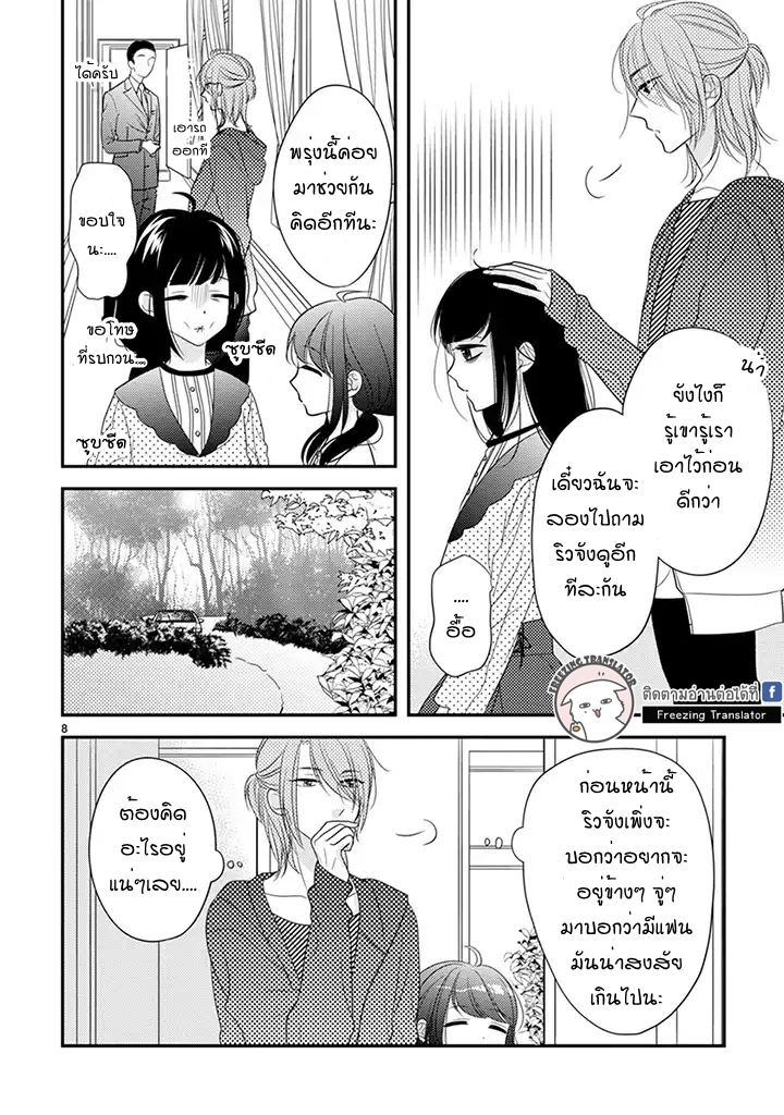 Ojou to Shinonome - หน้า 8