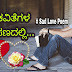 ಸತ್ತ ಕವಿತೆಗಳ ಮಸಣದಲ್ಲಿ - Kannada Love Poem - Kannada Love Kavanagalu - Kannada Kavithegalu