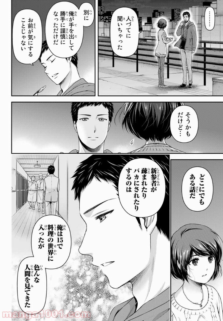 ドメスティックな彼女 - Raw 【第229話】 - Manga1001.com