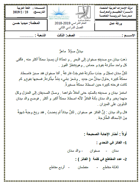 ورقة عمل (سنان صياد ماهر) للصف الثالث في مادة اللغة العربية