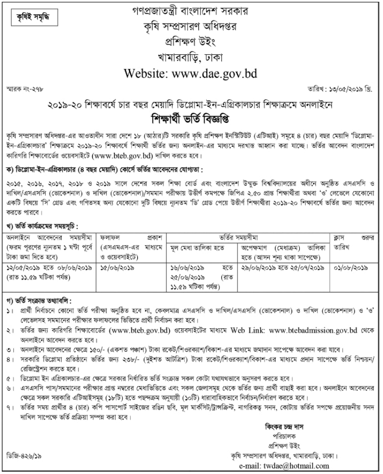 Diploma in Agriculture Admission Notice | btebadmission.gov.bd